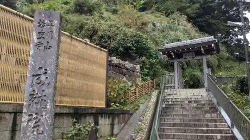 成就院の山門