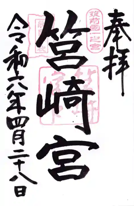 筥崎宮(福岡県)