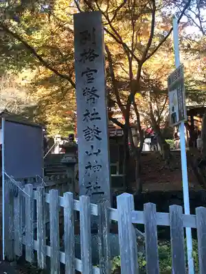 談山神社(奈良県)