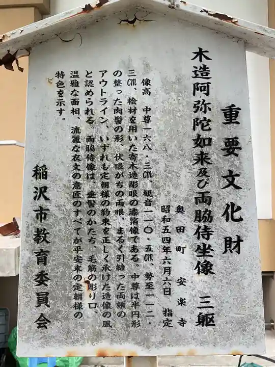 奥田山 安楽寺(愛知県)