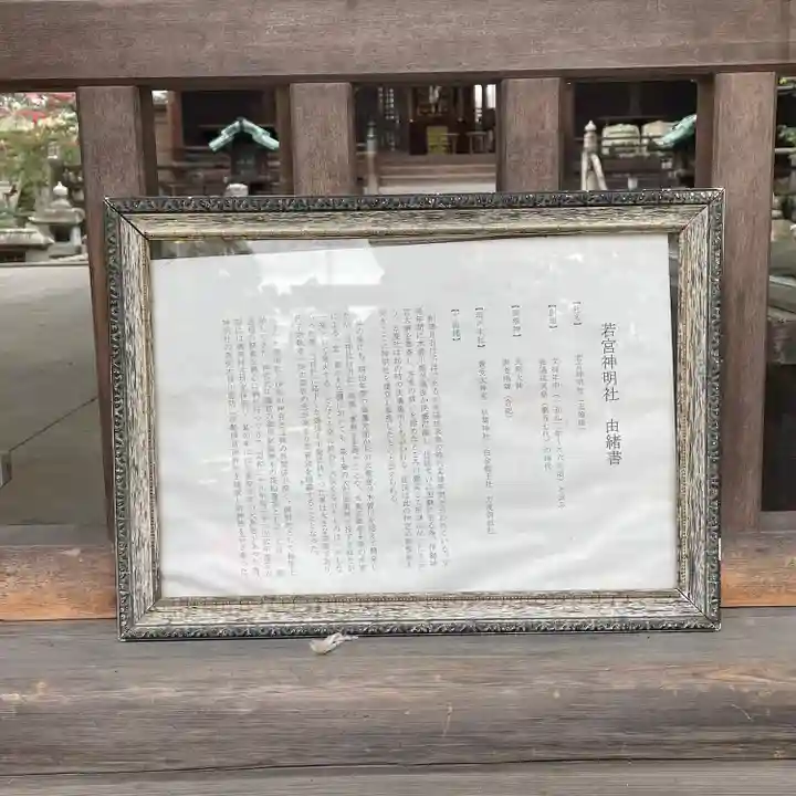 若宮神明社(愛知県)