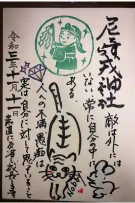 宮司さんに直書きして頂いた絵心無し御朱印です。その人を見て浮かび上がった言葉を書いて頂けます。