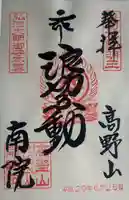 南院(和歌山県)