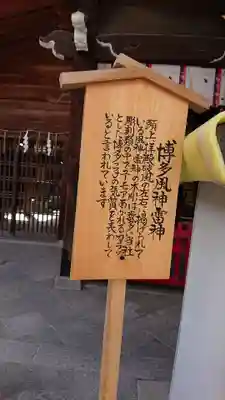 櫛田神社の歴史