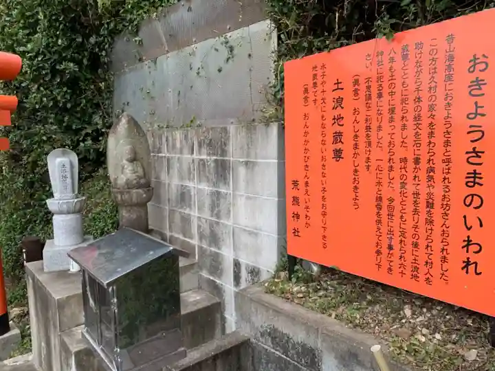 荒熊神社のその他建物