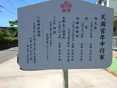 天満宮(神奈川県)