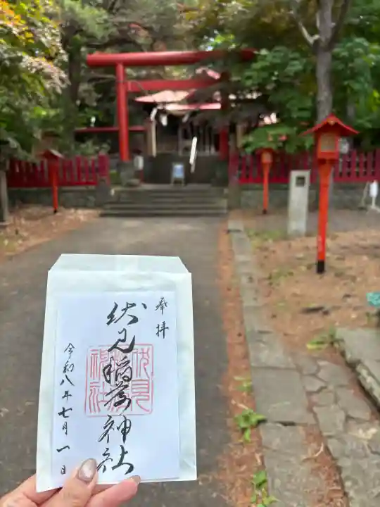 札幌伏見稲荷神社の御朱印