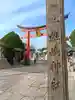 姫嶋神社(大阪府)