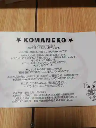 金刀比羅神社の授与品その他