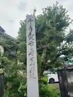 善福寺(岐阜県)