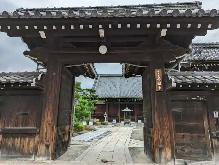 西園寺(京都府)