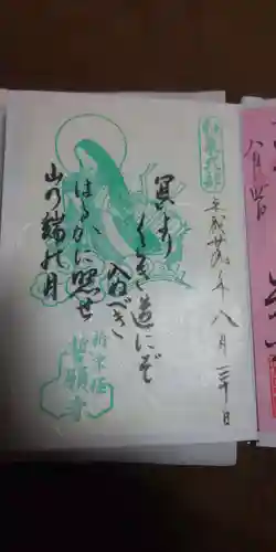 誓願寺の御朱印