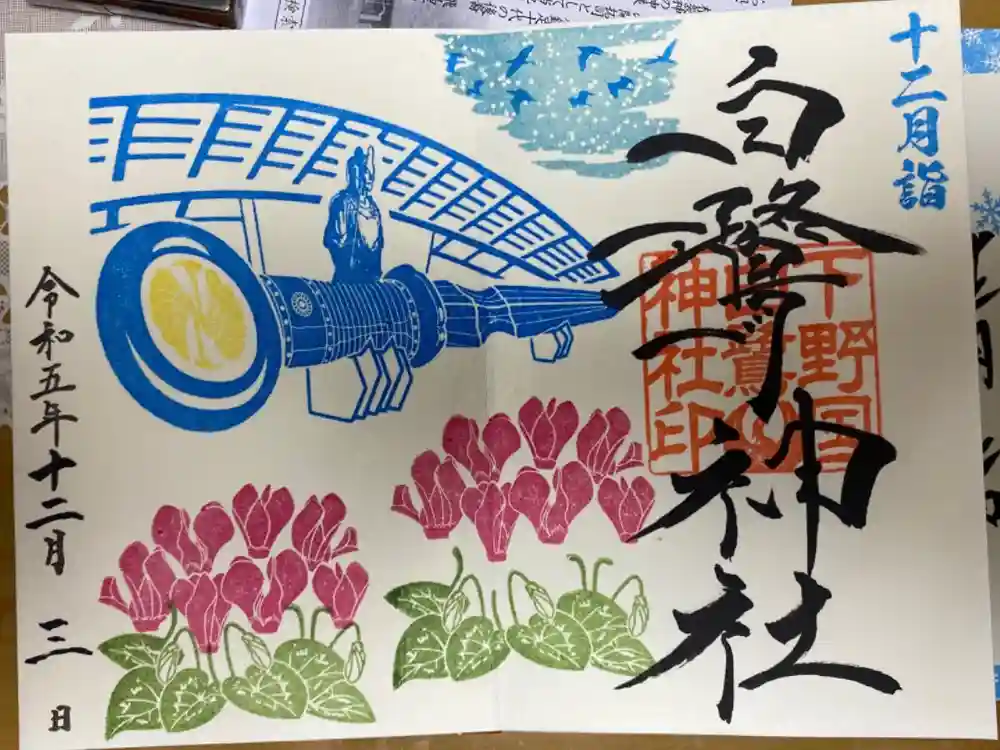 白鷺神社の御朱印