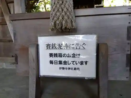 伊勢寺神社(三重県)