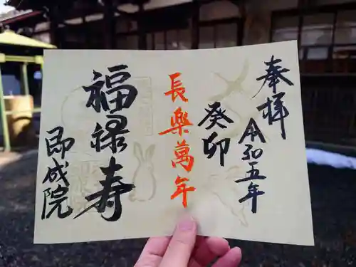 即成院の御朱印