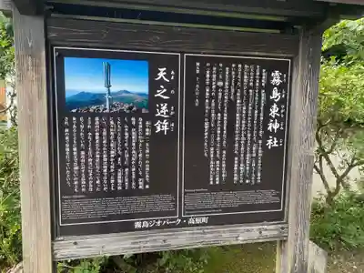 霧島東神社(宮崎県)