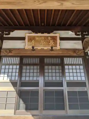 長栄寺の本殿