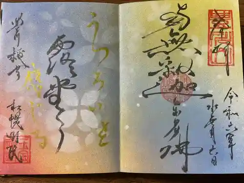 豊川稲荷札幌別院(玉宝禅寺)の御朱印