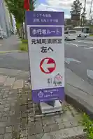 元城町東照宮の周辺