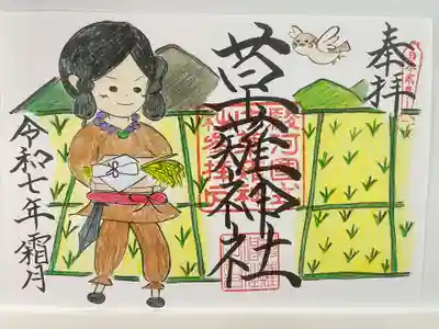 草薙神社(静岡県)