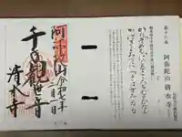 清水寺(長野県)