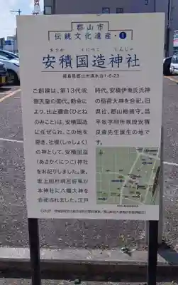 安積國造神社(福島県)