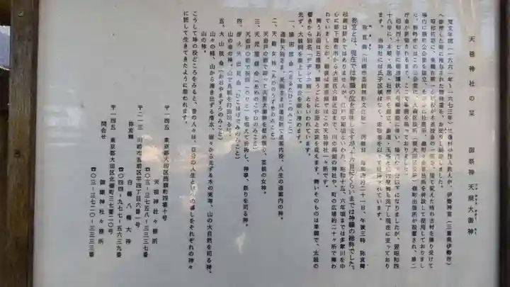 嶺天祖神社の歴史