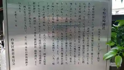 小野照崎神社の歴史