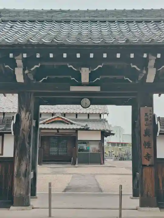 真性寺の{uncategorized: "未分類", other: "その他", undefined: "問題あり", building: "その他建物", grave: "お墓", sacred_gate: "鳥居", guardian: "狛犬", statue: "像", buddha: "仏像", history: "歴史", nature: "自然", garden: "庭園", animal: "動物", pagoda: "塔", temizu: "手水舎", mountain_gate: "山門・神門", sanctuary: "本殿・本堂", subordinate: "末社・摂社", art: "芸術", scenery: "景色", jizo: "地蔵", ema: "絵馬", goshuin: "御朱印", omikuji: "おみくじ", items: "授与品その他", amulet: "お守り", goshuincho: "御朱印帳", eats: "食事", festival: "お祭り", votive_dance: "神楽", shichigosan: "七五三参", wedding: "結婚式", experience: "体験その他", initially: "初詣", around: "周辺", anti_infection: "感染症対策"}