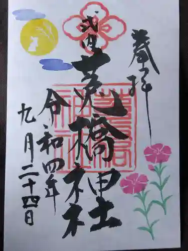 菟橋神社(石川県)