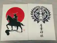 青葉神社の御朱印帳