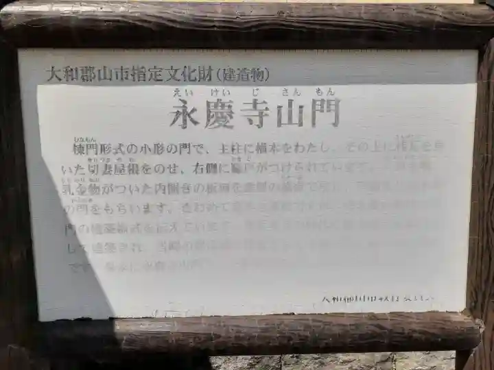 永慶寺の{uncategorized: "未分類", other: "その他", undefined: "問題あり", building: "その他建物", grave: "お墓", sacred_gate: "鳥居", guardian: "狛犬", statue: "像", buddha: "仏像", history: "歴史", nature: "自然", garden: "庭園", animal: "動物", pagoda: "塔", temizu: "手水舎", mountain_gate: "山門・神門", sanctuary: "本殿・本堂", subordinate: "末社・摂社", art: "芸術", scenery: "景色", jizo: "地蔵", ema: "絵馬", goshuin: "御朱印", omikuji: "おみくじ", items: "授与品その他", amulet: "お守り", goshuincho: "御朱印帳", eats: "食事", festival: "お祭り", votive_dance: "神楽", shichigosan: "七五三参", wedding: "結婚式", experience: "体験その他", initially: "初詣", around: "周辺", anti_infection: "感染症対策"}