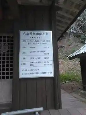 瑠璃光寺のその他建物