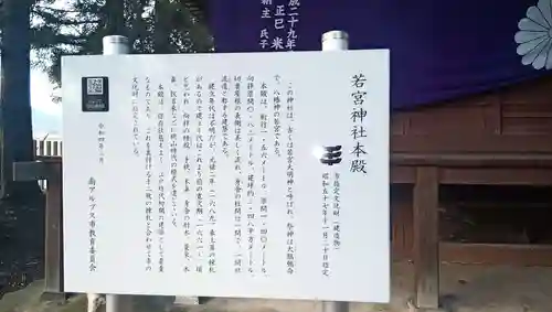 若宮神社(山梨県)