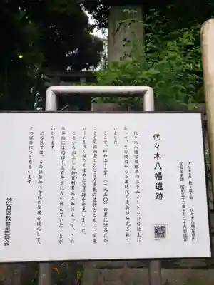 代々木八幡宮の歴史