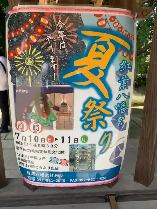 紅葉八幡宮のお祭り