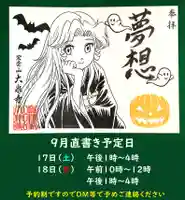 紫雲山 大泉寺の御朱印