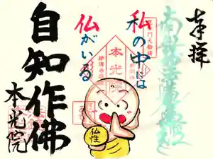 本光院の御朱印 2025年02月01日(土)〜(2025年01月29日(水) 16時03分17秒投稿)