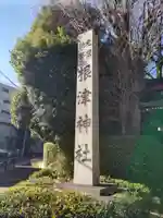 根津神社のその他建物