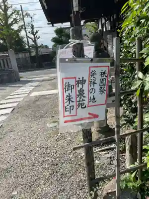 神泉苑(京都府)