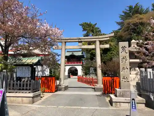 荒井神社の鳥居