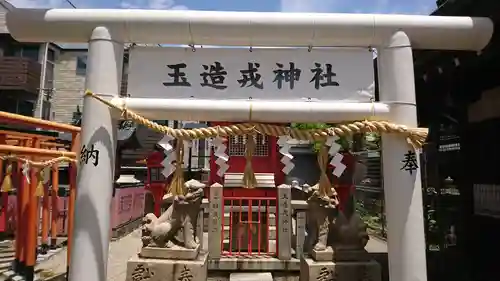 中道八阪神社の末社・摂社