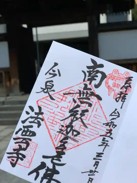 法雲寺(静岡県)