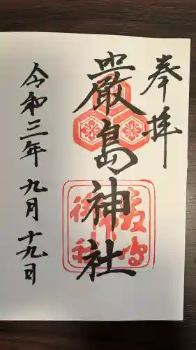 厳島神社の御朱印