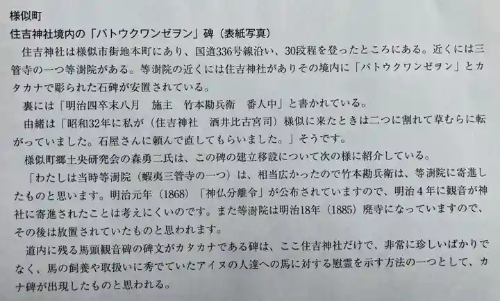 様似住吉神社の歴史