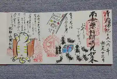 万松院の御朱印