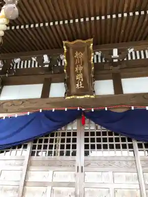 神明社(秋田県)