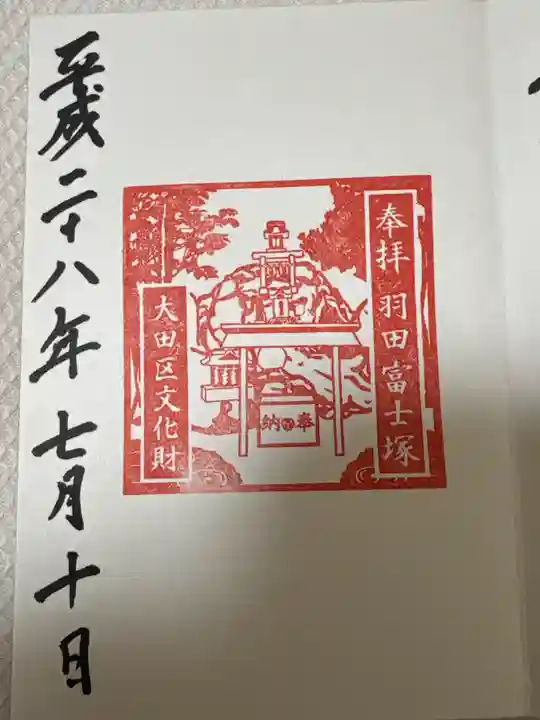 羽田神社(東京都)