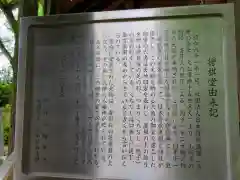 鳩森八幡神社の歴史