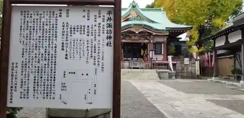 諏訪神社の歴史